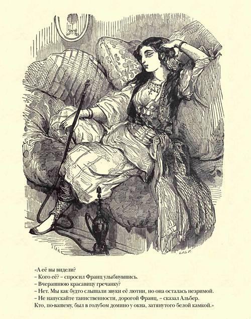 Граф Монте-Кристо ( с иллюстр. ) - i_044.jpg