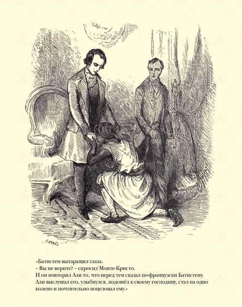 Граф Монте-Кристо ( с иллюстр. ) - i_056.jpg