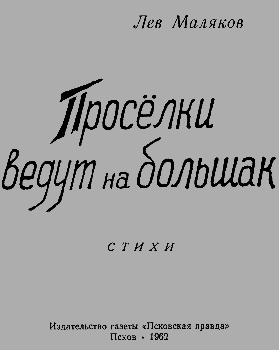 Проселки ведут на большак - img1.png