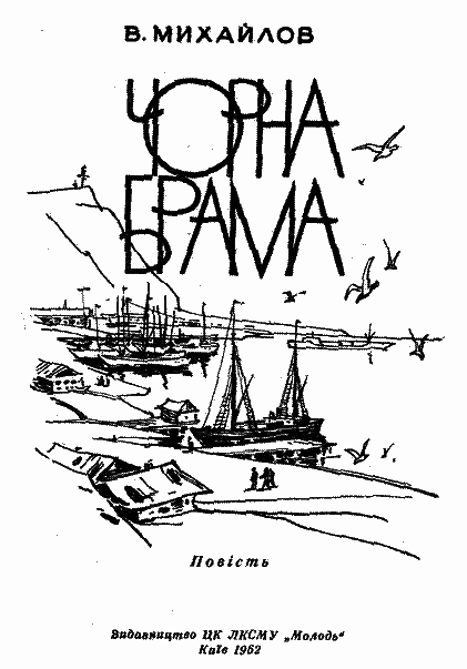 Чорна Брама - i_002.png