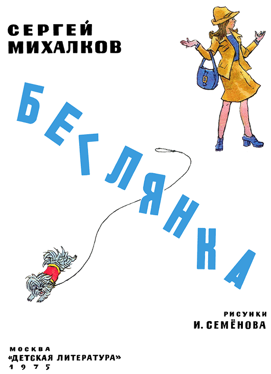 Беглянка - i_001.png