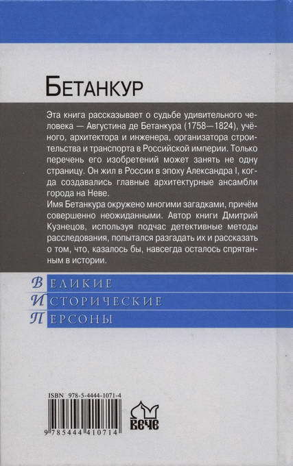 Бетанкур - i_029.jpg