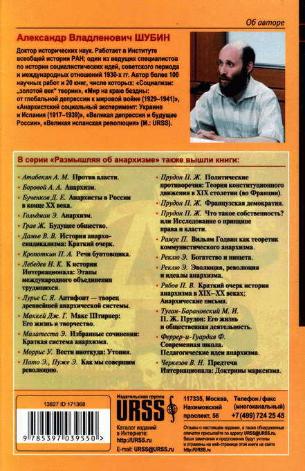Махно и его время: О Великой революции и Гражданской войне 1917-1922 гг. в России и на Украине - BackCover.jpg_0