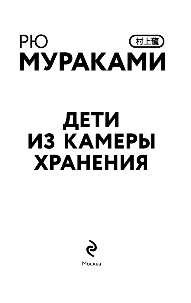 Дети из камеры хранения - i_003.png