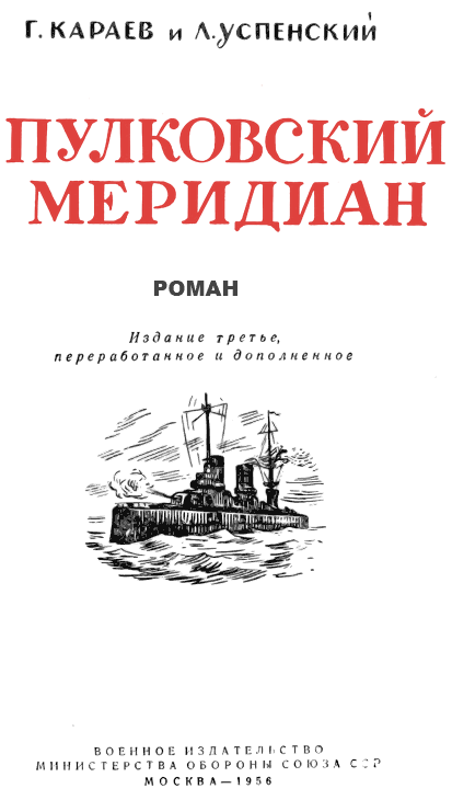 Пулковский меридиан - i_001.png