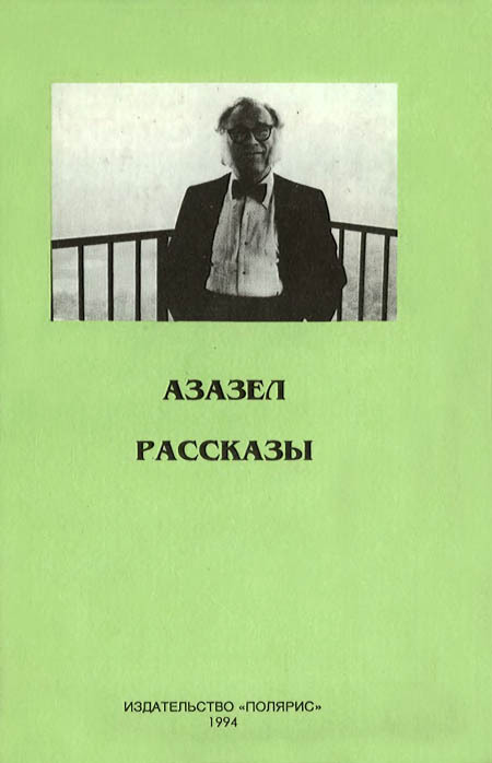 Миры Айзека Азимова. Книга 12 - i_007.jpg