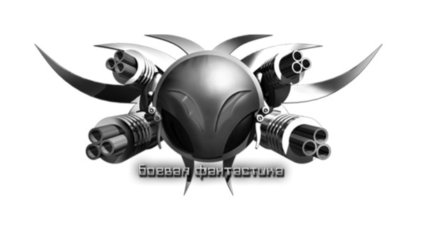 Неучтенный: Неучтенный. Сектор «Ноль». Неизвестный с «Дракара» - i_002.jpg