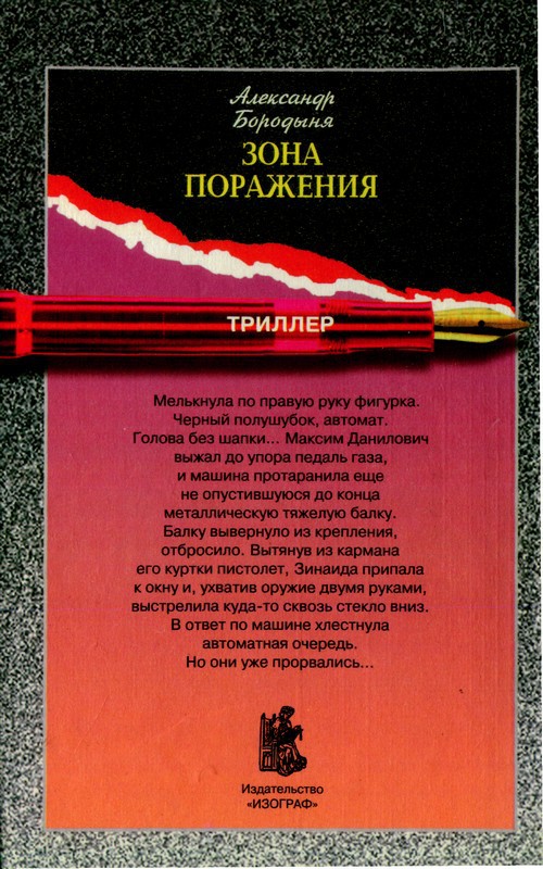 Зона поражения - cover1.jpg