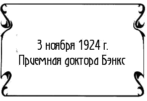 Пять баксов для доктора Брауна. Книга 5 - _02.png