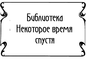 Пять баксов для доктора Брауна. Книга 3 - _04.png