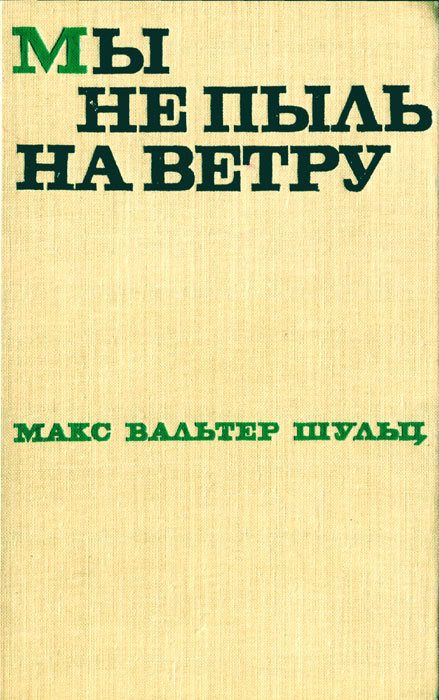 Мы не пыль на ветру - i_004.jpg