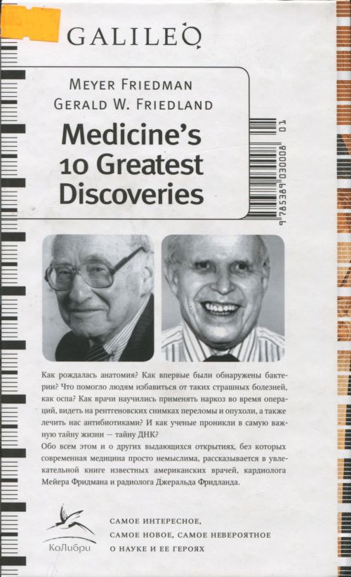 Десять величайших открытий в истории медицины - i_022.jpg