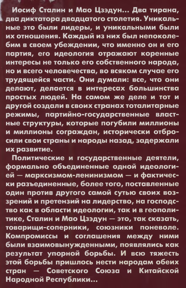 Сталин и Мао. Два вождя - image2.png