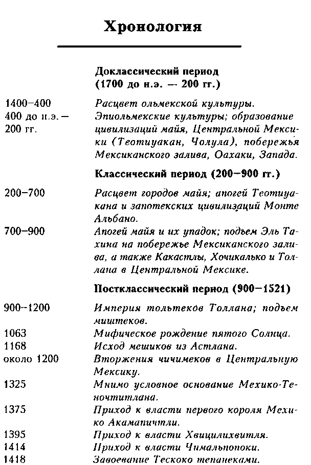 Монтесума - doc2fb_image_03000034.png