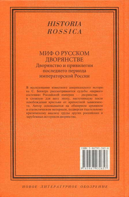 Миф о русском дворянстве: Дворянство и привилегии последнего периода императорской России - i_016.jpg