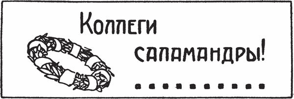 Война с саламандрами - _16.jpg