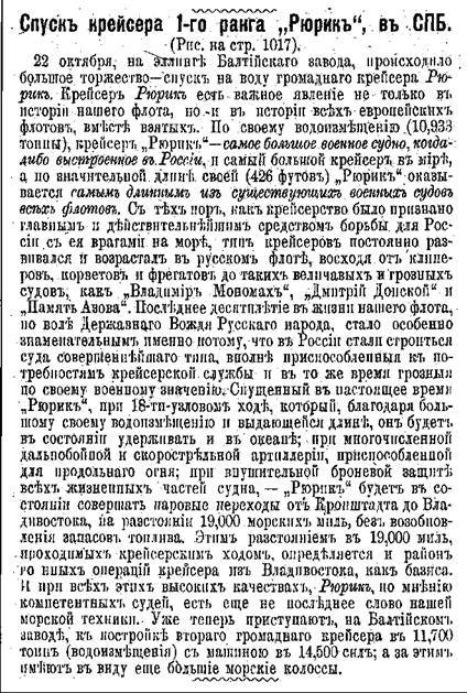 Крейсер I ранга "Рюрик" (1889-1904) - pic_10.jpg