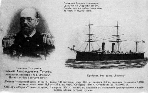 Крейсер I ранга "Рюрик" (1889-1904) - pic_79.jpg