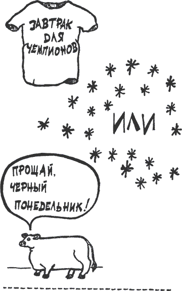 Завтрак для чемпионов - i_001.png