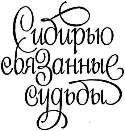 Георгий Седов - _3.jpg