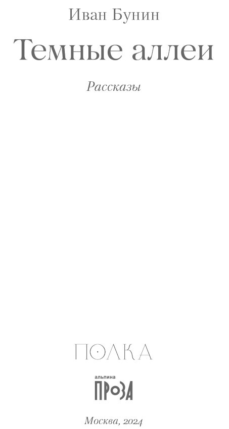 Темные аллеи (2011г.) - i_001.jpg