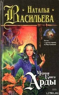 Черная Книга Арды