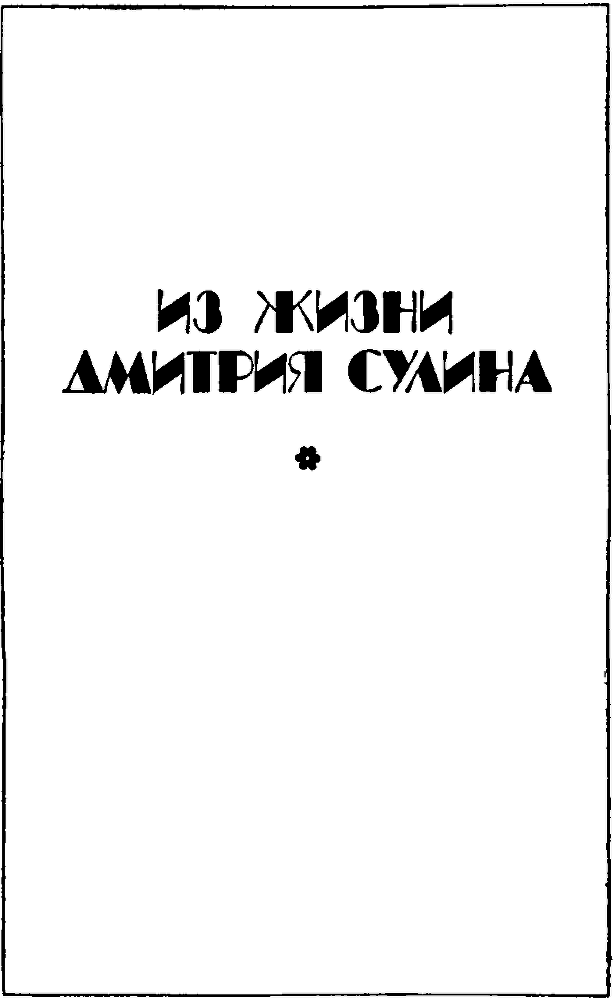 Происшествие в Утиноозерске (сборник) - i_008.png