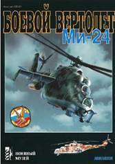 Вертолет 2001 04 - pic_66.jpg