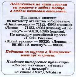 Журнал «Юный техник» 2007 №01 - _53.jpg