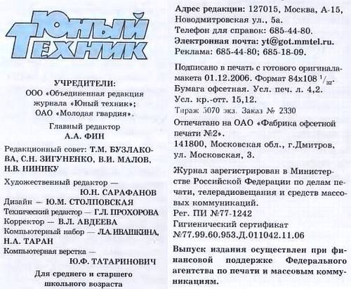 Журнал «Юный техник» 2007 №01 - _54.jpg