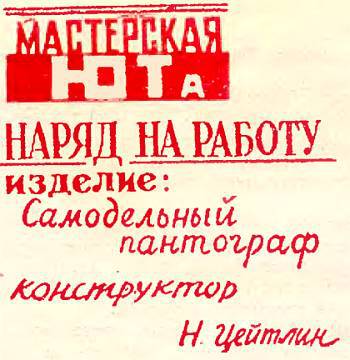 Юный техник, 1956 № 03 - _63.jpg