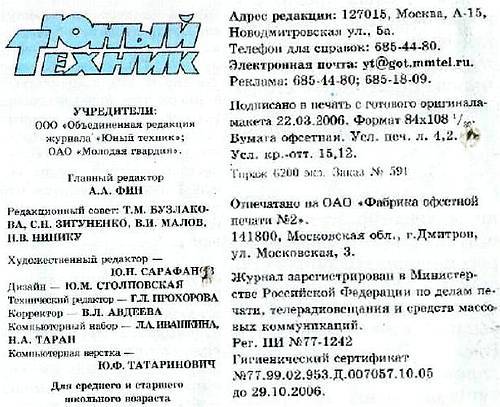 Юный техник, 2006 № 05 - _56.jpg