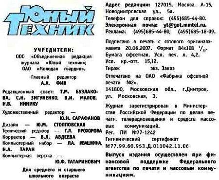 Юный техник, 2007 № 08 - _67.jpg
