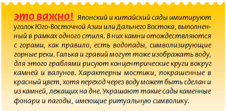 Китайский и японский сад - i_003.png