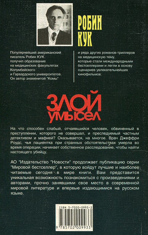 Злой умысел - _1.jpg
