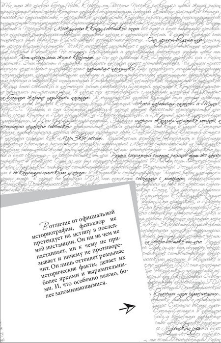 Очерки Петербургской мифологии, или Мы и городской фольклор - i_001.jpg