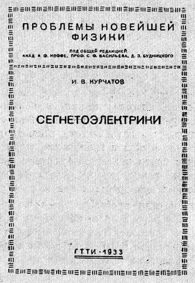 Курчатов - cover2.jpg