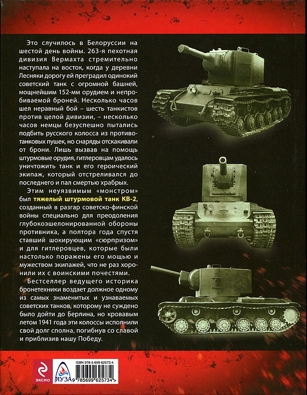 Тяжёлый танк КВ-2 - i_123.jpg