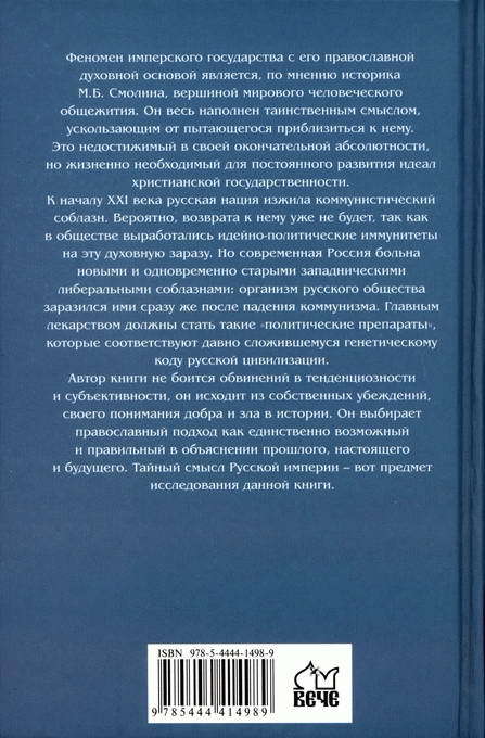 Тайны русской империи - BackCover.jpg_0