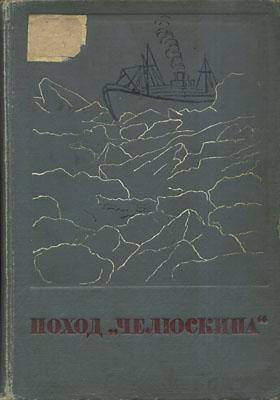 Сборник Поход «Челюскина» - img_0.jpeg