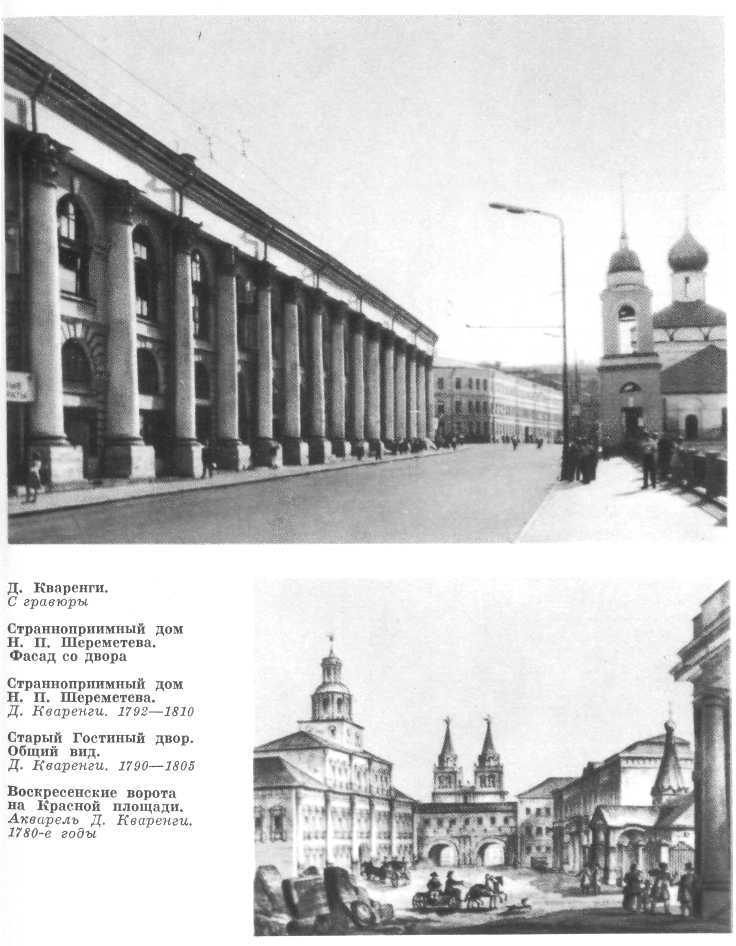 Зодчие Москвы XV - XIX вв. - _28.jpg