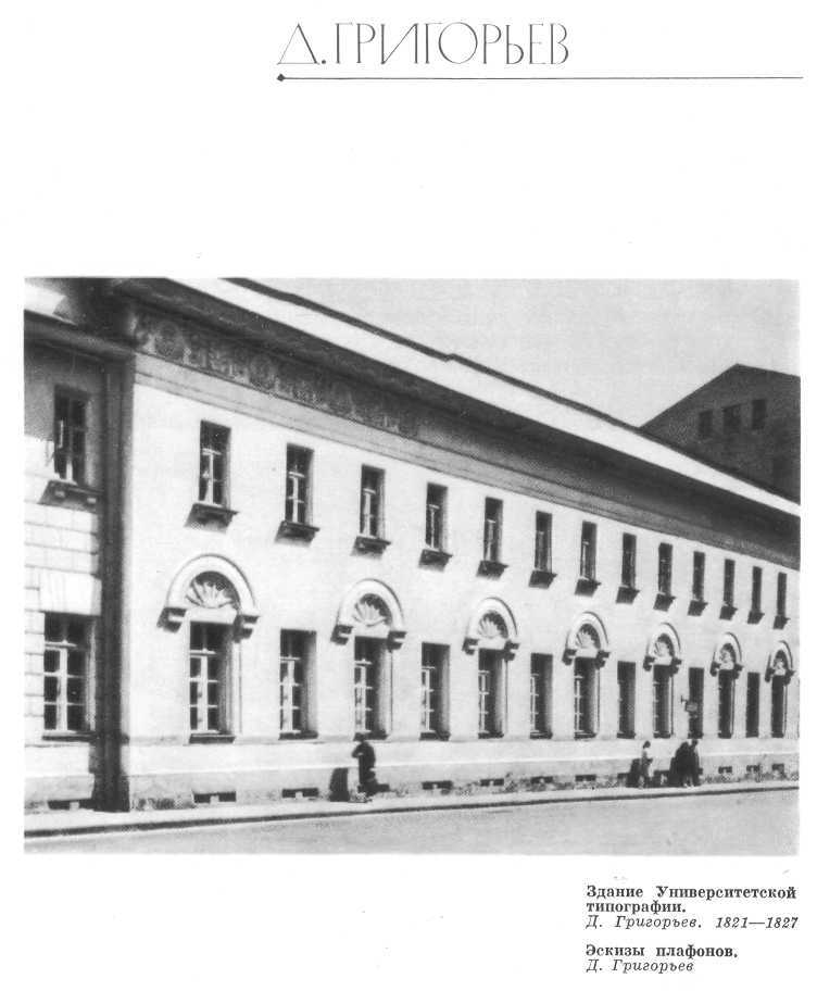 Зодчие Москвы XV - XIX вв. - _35.jpg