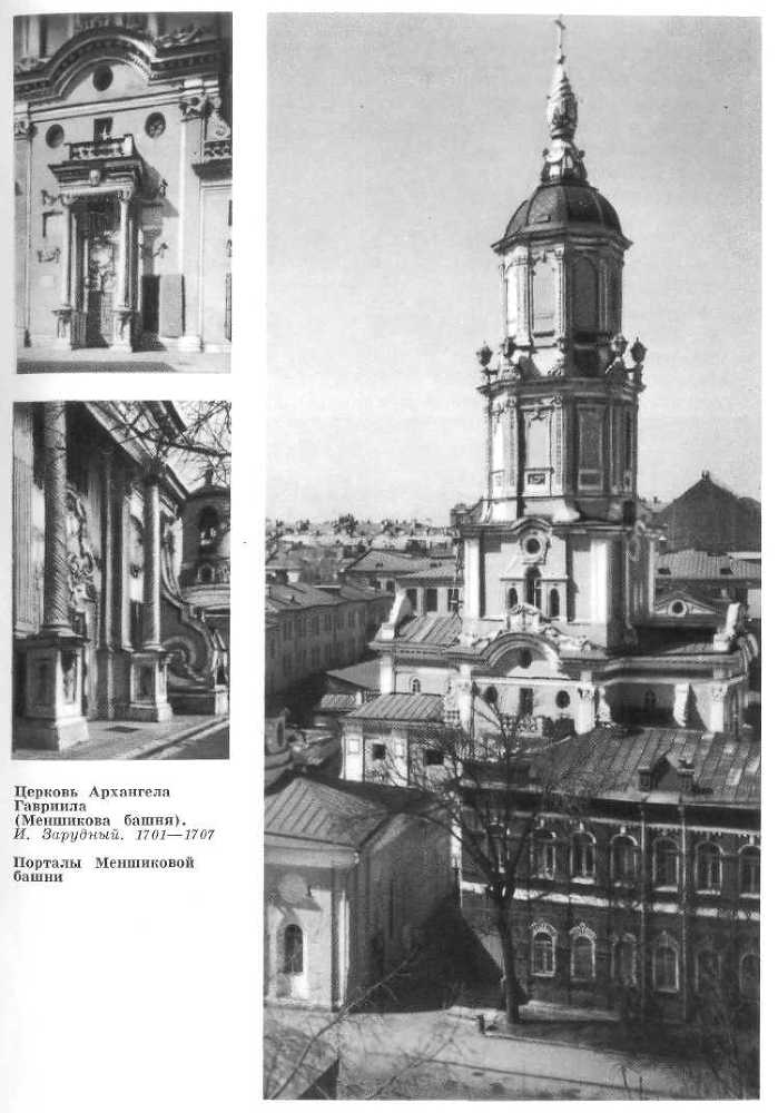 Зодчие Москвы XV - XIX вв. - _14.jpg