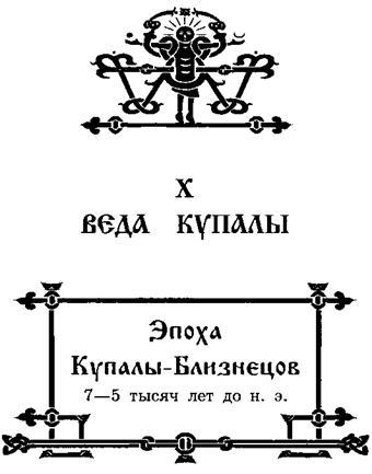 Свято-Русские Веды. Книга Коляды - _150.jpg