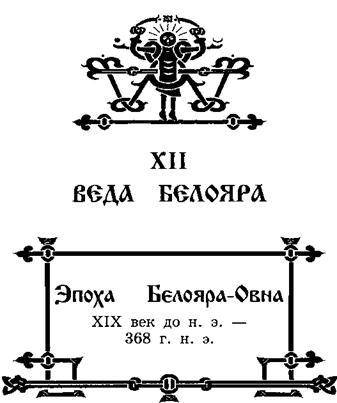 Свято-Русские Веды. Книга Коляды - _175.jpg