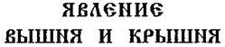 Свято-Русские Веды. Книга Коляды - _30.jpg