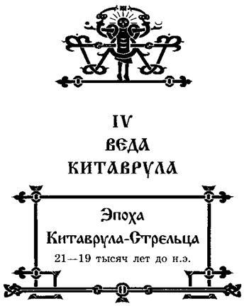 Свято-Русские Веды. Книга Коляды - _64.jpg