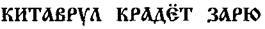 Свято-Русские Веды. Книга Коляды - _67.jpg
