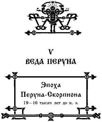 Свято-Русские Веды. Книга Коляды - _78.jpg