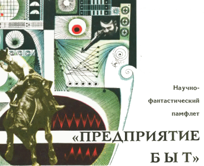 Клуб любителей фантастики, 1972 - i_011.png